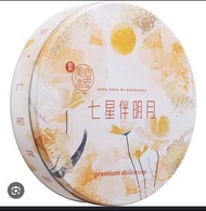 收美心冰皮七星伴明月餅