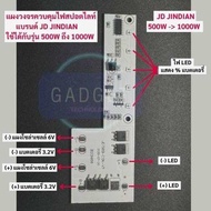 แผงวงจร ไฟโซล่าเซลล์ สปอร์ตไลท์ JD JINDIAN ใช้ได้กับรุ่น 500W ถึง 1000W พร้อมไฟสถานะแบตเตอรี่ [ส่งจา