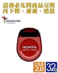 【恁玉@】２支特價《捷元》威剛 UD310/32GB 迷你寶石行動碟(紅色)@E6226