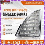 Suitable for hino Hino 700 Turn Signal Assembly Super Bright Modified LED Mixer Truck Mercury Car Ru