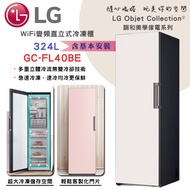 【LG樂金】變頻直立式冷凍櫃◆Objet Collection®(冷凍324L)-GC-FL40BE