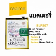 แบตเตอรี่ Realme7 แบต realme7 5g Blp807 แบต Realme 7 (5G) BLP807 แถมไขควง สามารถเลือกซื้อพร้อมกาว