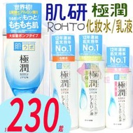 ☆俏妞美妝☆日本 ROHTO 樂敦 肌研 極潤 保濕 化妝水  乳液 美容液 乳液 400ML/170ML 台南店取