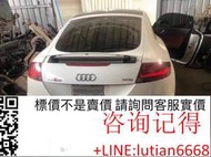 詢價 奧迪 TT TTS  整車拆車件 新款 老款 全車拆車件 前☛庫存充足 若需要其他配件請詢問