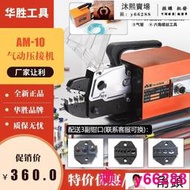 廠家促銷華勝工具電氣動壓接機AM-10冷壓自動端子機壓線機壓線鉗