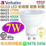 美國 Verbatim 威寶 PAR16 GU10 7W LED 射燈膽 射燈 燈膽 #66422 2700K #66423 3000K #66424 4000K #66425 6500K 香港行貨 