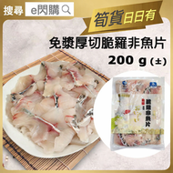 海的 - [海] ·⚡e閃購⚡ 免漿厚切脆羅非魚片 (200g 海的 厚切羅非魚片) 脆鯛魚片 火鍋 打邊爐 海鮮 整酸菜魚-18ºC CH1