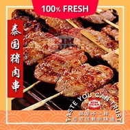 Thai BBQ Pork Skewer Moo Ping Pork Stick Pork Satay 泰国蜜汁猪肉串 烤肉串 10pcs/pkt 480g+/- Grill Fried Snack 