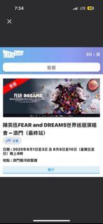 收！！陳奕迅澳門演唱會門票