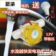 【熱賣】水力發電機12V帶穩壓直流家用小型水輪DIY永磁管道式無刷發電機