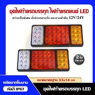 Lorry Truck Tail Light Car Rear LED 12V/24V