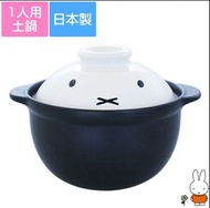 📢開團啦 截單日約2月22日
日本直送~Miffy瓷鍋
