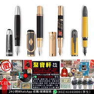 實體店專業鑑定/估價 萬寶龍Montblanc，萬寶龍鋼筆，大班149，大班146，Meisterstuck，作家系列，文豪系列，萬寶龍原子筆，萬寶龍圓珠筆，萬寶龍鋼珠筆，萬寶龍鉛筆，萬寶龍銀包、皮帶