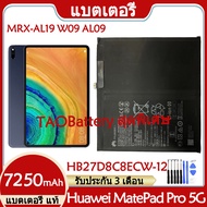 แบตเตอรี่ แท้ Huawei MatePad Pro 5G MRX-AL19 W09 AL09 W29 แบต battery HB27D8C8ECW-12 7250mAh รับประก
