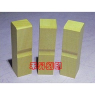 4 Points Seal, cm Seal Private Seal Wooden Seal-20 Yuan Each Piece (Including Engraving, No Seal Cov