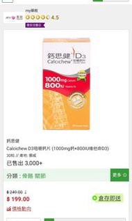 📣鈣思健 Calcichew D3咀嚼鈣片 (1000mg鈣+800IU維他命D3) 30粒 產地: 挪威💯原裝正貨 HKTV Mall 賣緊$199 有意請電9831 3833或whatsapp我或可到九龍灣麗晶花園商場地下7-11/啟德港鐵站/經順豐快遞《郵費到付方式》交收😀