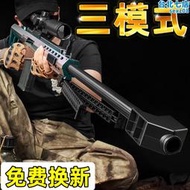 巴雷特狙擊槍電動連發水晶玩具手自一體M416兒童可發射軟彈槍專用