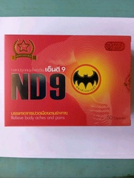 สมุนไพรเอ็นดี9 ตราค้างคาวดำ 1 กล่อง (50 แคปซูล) nd 9 เอ็นดีเก้า