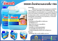 SWASH น้ํายาทําความสะอาดพื้น 1 ลิตร
