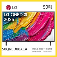 50QNED80ACA LG 50吋 QNED AI QNED80 4K 智能電視 (2025) 短暫陳列品 原廠保養1年