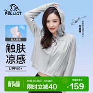 伯希和（Pelliot）【小光盾】防晒衣女防紫外线冰丝凉感风衣外套12321222冰河灰M