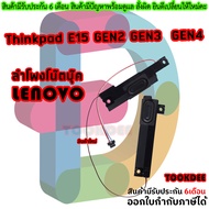 ลำโพง เลอโนโว่ Speaker Lenovo ThinkPad E14 E15 Gen 2 E15 Gen3 Gen4 L + R