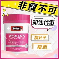 【加瀨免運下單備注電話】Swisse女性復合維生素b族女士綜合免疫力體質補vc抵抗力斯維詩