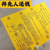 手写拜祭先人钱表文大全全套表文书疏文钱A4文书Handwritten worship ancestors money table book full set of table text20250917