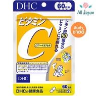 DHC Vitamin C วิตามินซี (ขนาด 60 กรัม 120 แคปซูล) Exp:2026