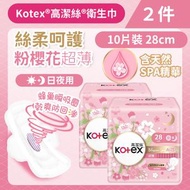 高潔絲 - [2件] [28CM/10片]Kotex Blossom Spa粉櫻花限量版衛生巾(超薄日/夜用) 14017535 #衛生巾 #M巾 #防漏 #透氣乾爽 #KOTEX #台灣製造