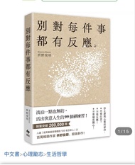 別對每件事都有反應