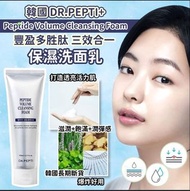 韓國🇰🇷DR.PEPTI+ 豐盈多胜肽三效合一保濕洗面乳(110ml)