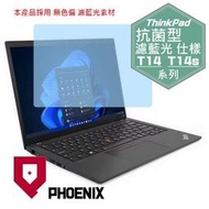 『PHOENIX』ThinkPad T14 Gen4 專用 高流速 抗菌型 無色偏 濾藍光 螢幕保護貼 + 鍵盤膜