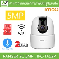 IMOU กล้องวงจรปิด 2MP 3MP 5MP รุ่น CUE 2 / DK2 2MP / IPC-A22EP-G-V3 (A2) / IPC-A32EP-L-V3 / IPC-TA32