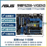 Asus華碩 P8Z68-VGEN3 Z68主板1155針ATX大板支持3770K 1230 v2