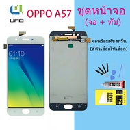 หน้าจอ Lcd oppo A57,A57F,A57w,A57m จอชุด จอพร้อมทัชสกรีน จอ+ทัช Lcd Display อะไหล่มือถือ หน้าจอ ออปโป้ oppo A57,A57F,A57w,A57m