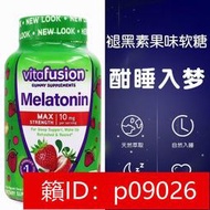 【回春堂】美國進口Vitafusion加強型褪黑素軟糖10mg100粒草莓味睡眠軟糖