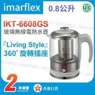伊瑪牌 - IKT-6608GS 玻璃無線電熱水壺 0.8L （香港行貨）