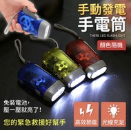 其他品牌 - 3LED手動發電手電筒 可連續點10小時 便攜手壓燈 迷你手電筒 應急 藍色 電筒