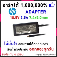 HP Compaq Adapter  18.5V 3.5A 7.4x5.0mm หัวเข็ม for HP Compaq A900 CQ40 CQ45 CQ50 nc6400 nc2400 nc4400 2530p 2730p 6930p DV4-1000 DV4T-1000  อแดปเตอร์โน๊ตบุ๊ค และอีกหลายๆรุ่น