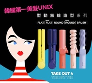 🌟韓國 UNIX TK4型動無線造型系列🌟
