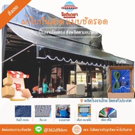 ผ้าใบกันสาดกึ่งสำเร็จรูป สีดำ พร้อมอุปกรณ์ ติดตั้งเอง ลูกค้าหาซื้อเหล็กเพิ่ม