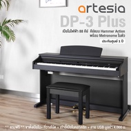Artesia® DP-3 Plus เปียโนไฟฟ้า 88 คีย์ คีย์แบบ Hammer Action มีเสียง 8 เสียง เพลงสาธิต 50 เพลง พร้อม