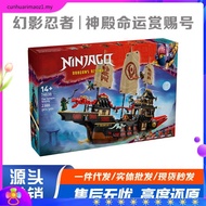71848,The Temple Bounty,Building Blocks Ninja giant warship Toys Gifts for Boys