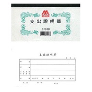 Meijiamei 0103B Expenditure Certificate (100 Sheets) 10 Accounting Subpoena