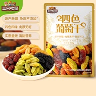 [Three Squirrels in Bag, Four Color Raisins 500g] Leisure Snack Specialty Fruit Dried Raisins【三只松鼠量贩