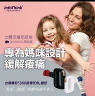 InfoThink Boxing立體深層筋膜槍(專利證號D216586號）瓷白現貨一入