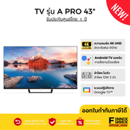 Xiaomi Android TV A PRO 55"/43" ทีวี 55 นิ้ว TV55 ความคมชัดระดับ4K UHD รองรับการสั่งงานด้วยเสียง Global Version ทีวี55 ดีไซน์ไร้ขอบจอ ลำโพงในตัว
