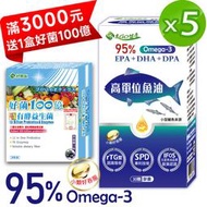 5入組 促銷中【好朋友】95% Omega-3高單位魚油 EPA+DHA+DPA 30顆/盒 (原價1280/盒)