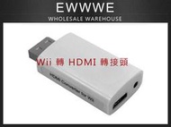 Wii 轉 HDMI 轉接頭 轉換器 wii2hdmi WII 2 轉 HDMI WII 連顯示器 WII轉HDMI